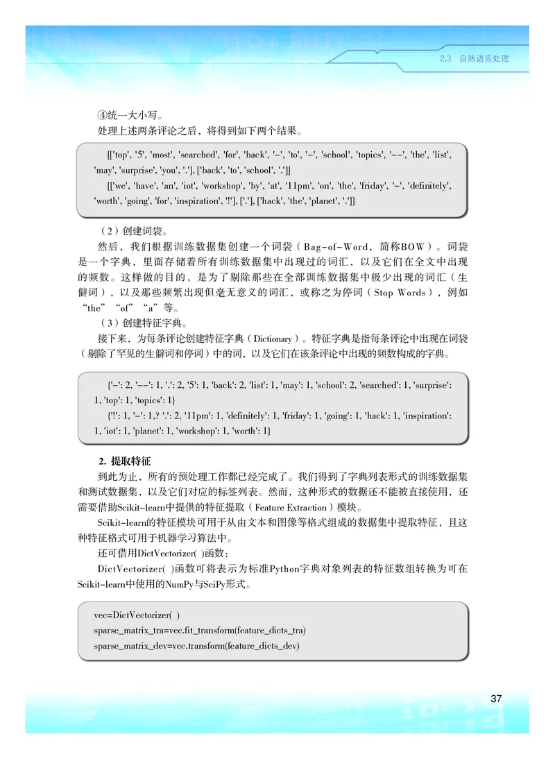 普通高中教科书&middot;信息技术选择性必修4人工智能初步(1)_高中全套电子教材及答案。_01高中电子教材全套_信息技术_粤教版_高中年级_选择性必修4人工智能初步