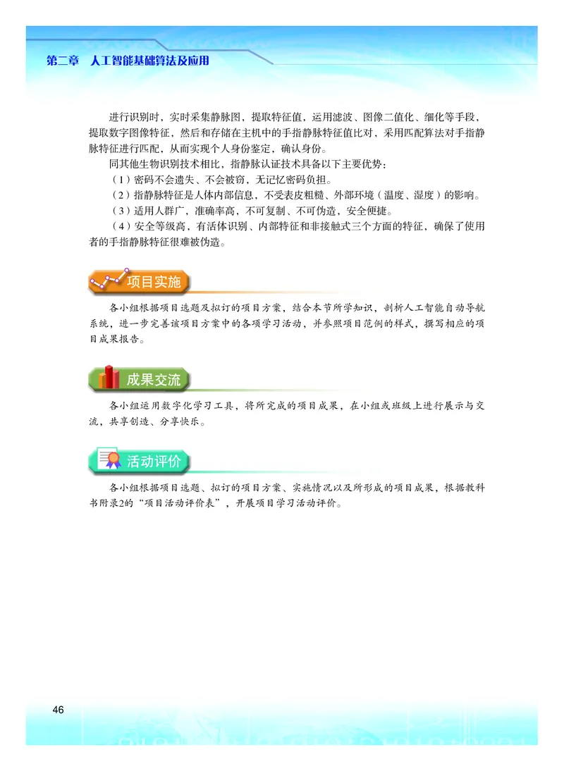 普通高中教科书&middot;信息技术选择性必修4人工智能初步(1)_高中全套电子教材及答案。_01高中电子教材全套_信息技术_粤教版_高中年级_选择性必修4人工智能初步