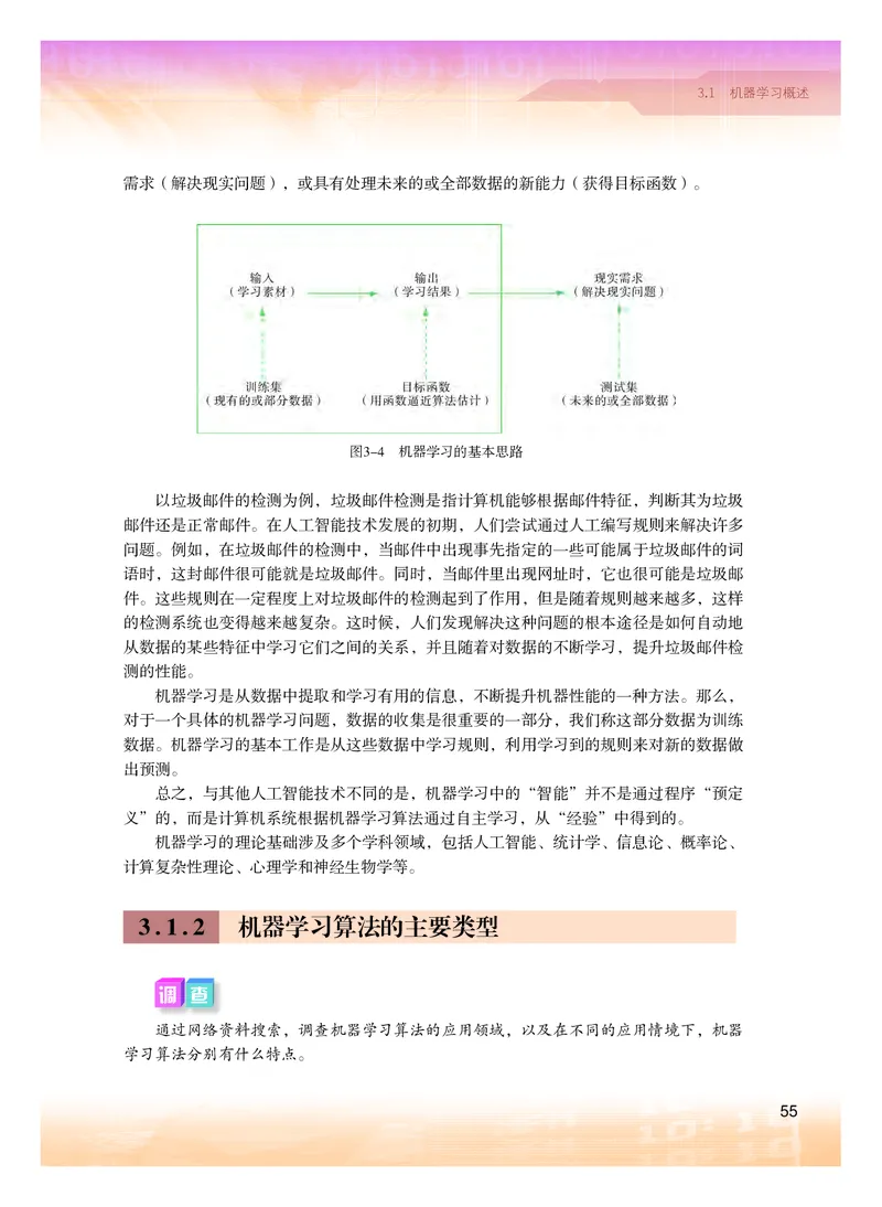 普通高中教科书&middot;信息技术选择性必修4人工智能初步(1)_高中全套电子教材及答案。_01高中电子教材全套_信息技术_粤教版_高中年级_选择性必修4人工智能初步