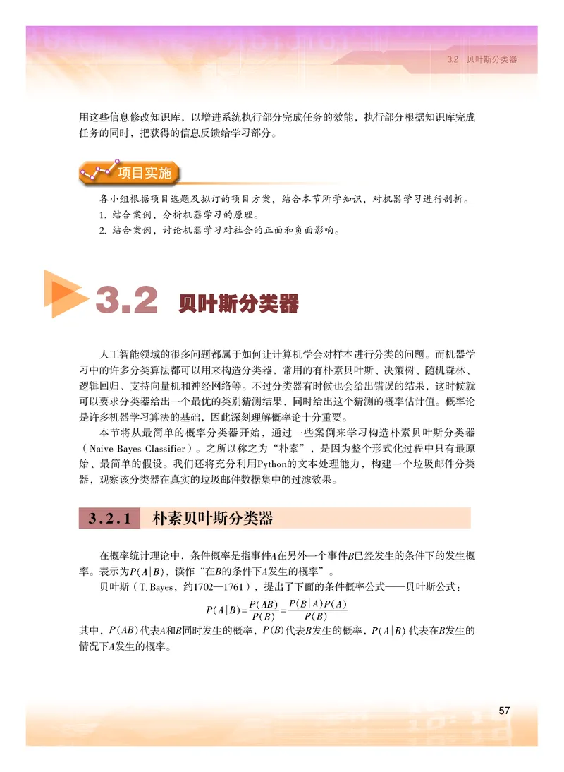 普通高中教科书&middot;信息技术选择性必修4人工智能初步(1)_高中全套电子教材及答案。_01高中电子教材全套_信息技术_粤教版_高中年级_选择性必修4人工智能初步