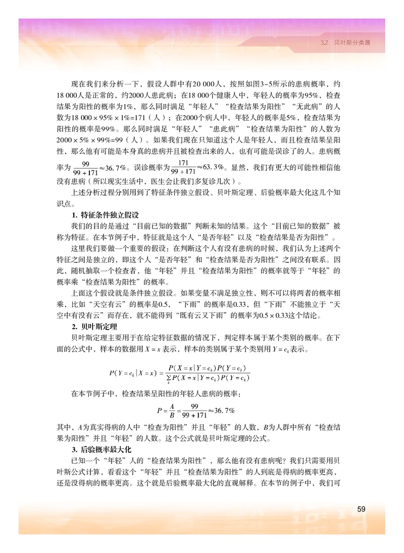 普通高中教科书&middot;信息技术选择性必修4人工智能初步(1)_高中全套电子教材及答案。_01高中电子教材全套_信息技术_粤教版_高中年级_选择性必修4人工智能初步