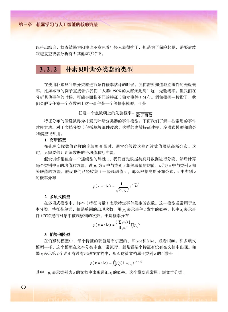 普通高中教科书&middot;信息技术选择性必修4人工智能初步(1)_高中全套电子教材及答案。_01高中电子教材全套_信息技术_粤教版_高中年级_选择性必修4人工智能初步