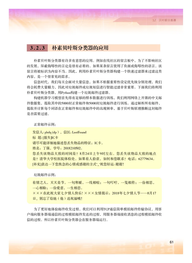普通高中教科书&middot;信息技术选择性必修4人工智能初步(1)_高中全套电子教材及答案。_01高中电子教材全套_信息技术_粤教版_高中年级_选择性必修4人工智能初步