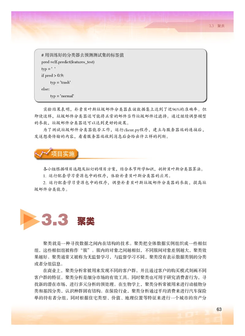 普通高中教科书&middot;信息技术选择性必修4人工智能初步(1)_高中全套电子教材及答案。_01高中电子教材全套_信息技术_粤教版_高中年级_选择性必修4人工智能初步