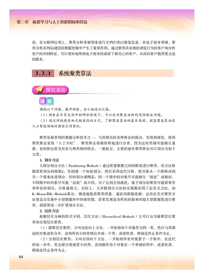 普通高中教科书&middot;信息技术选择性必修4人工智能初步(1)_高中全套电子教材及答案。_01高中电子教材全套_信息技术_粤教版_高中年级_选择性必修4人工智能初步