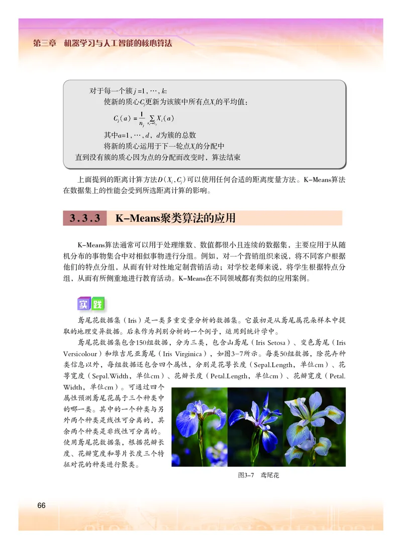 普通高中教科书&middot;信息技术选择性必修4人工智能初步(1)_高中全套电子教材及答案。_01高中电子教材全套_信息技术_粤教版_高中年级_选择性必修4人工智能初步
