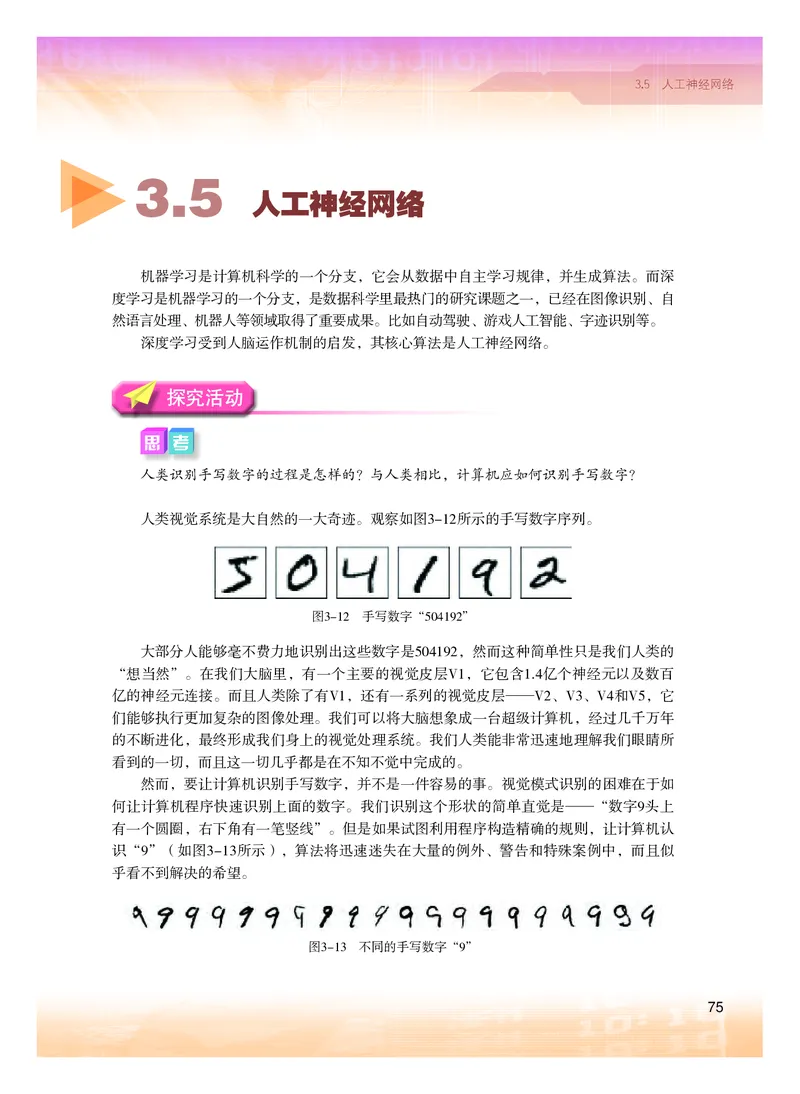 普通高中教科书&middot;信息技术选择性必修4人工智能初步(1)_高中全套电子教材及答案。_01高中电子教材全套_信息技术_粤教版_高中年级_选择性必修4人工智能初步
