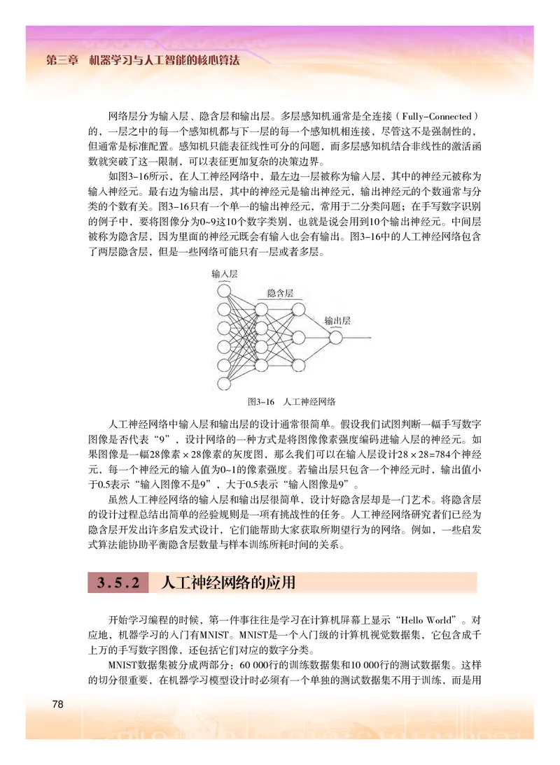 普通高中教科书&middot;信息技术选择性必修4人工智能初步(1)_高中全套电子教材及答案。_01高中电子教材全套_信息技术_粤教版_高中年级_选择性必修4人工智能初步
