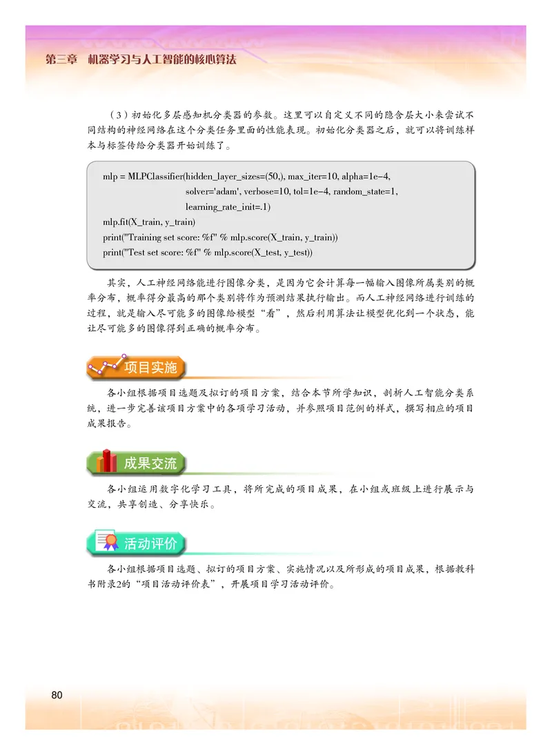 普通高中教科书&middot;信息技术选择性必修4人工智能初步(1)_高中全套电子教材及答案。_01高中电子教材全套_信息技术_粤教版_高中年级_选择性必修4人工智能初步