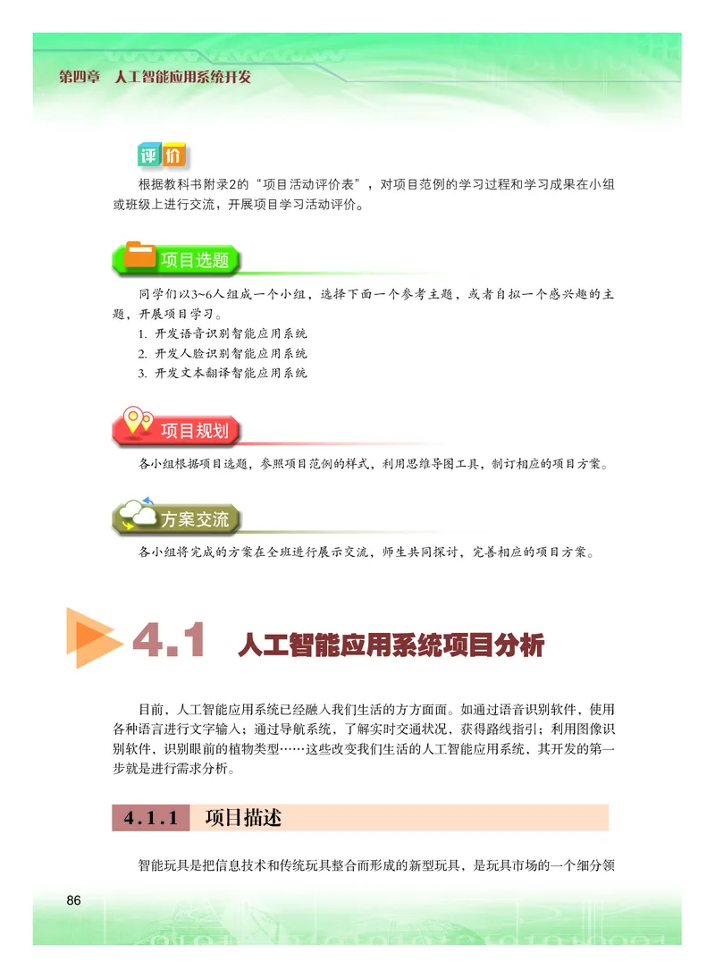 普通高中教科书&middot;信息技术选择性必修4人工智能初步(1)_高中全套电子教材及答案。_01高中电子教材全套_信息技术_粤教版_高中年级_选择性必修4人工智能初步