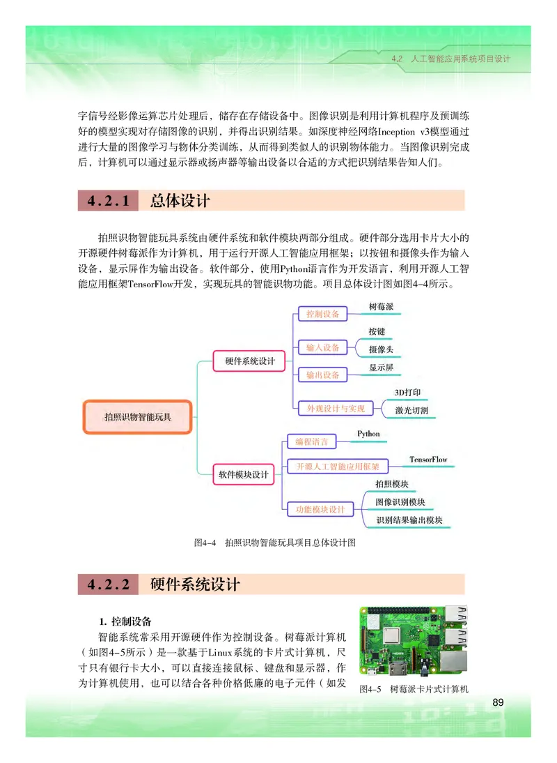 普通高中教科书&middot;信息技术选择性必修4人工智能初步(1)_高中全套电子教材及答案。_01高中电子教材全套_信息技术_粤教版_高中年级_选择性必修4人工智能初步