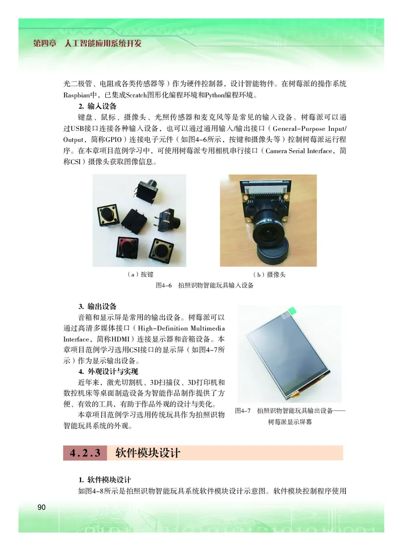 普通高中教科书&middot;信息技术选择性必修4人工智能初步(1)_高中全套电子教材及答案。_01高中电子教材全套_信息技术_粤教版_高中年级_选择性必修4人工智能初步