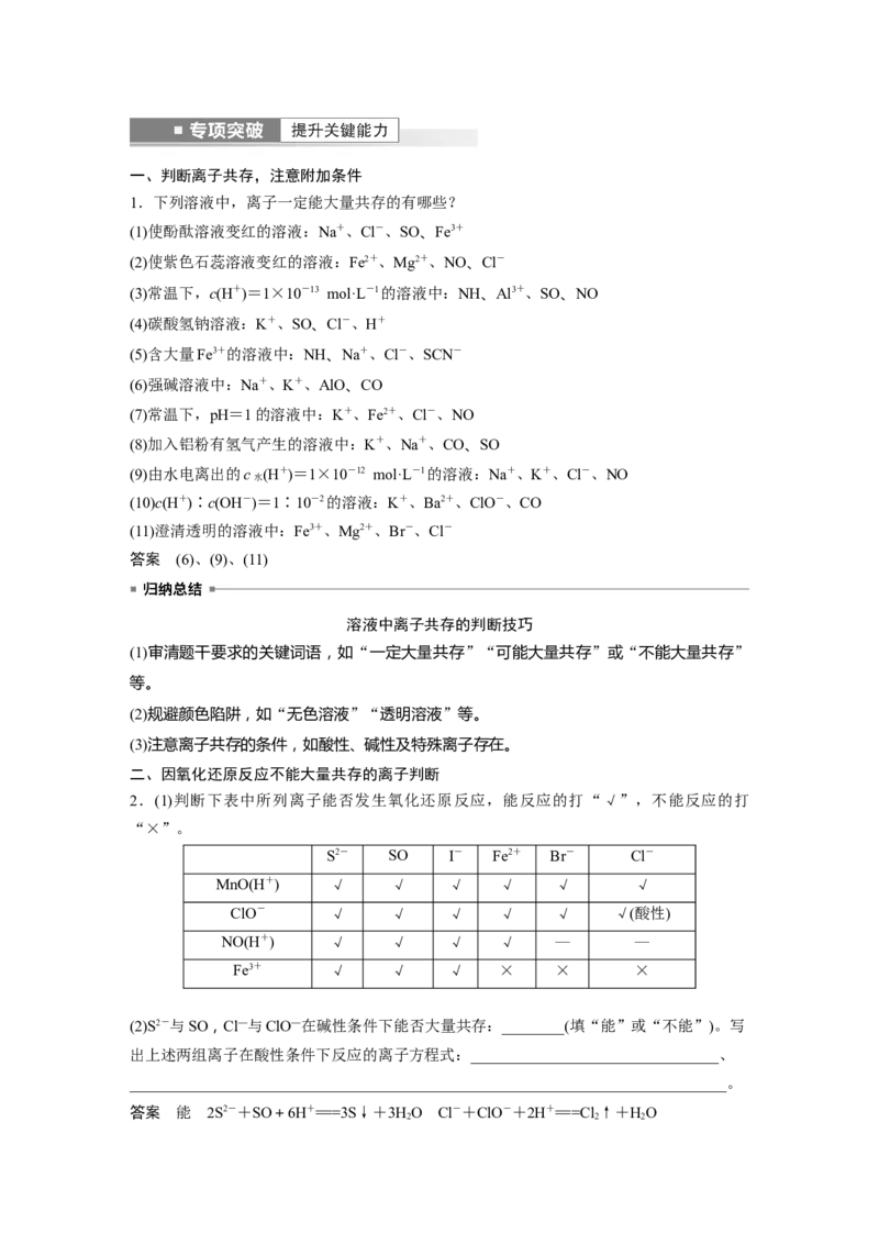 第1章第3讲　离子反应的应用---2023年高考化学一轮复习（新高考）_05高考化学_新高考复习资料_2023年新高考资料_一轮复习_2023年新高考大一轮复习讲义