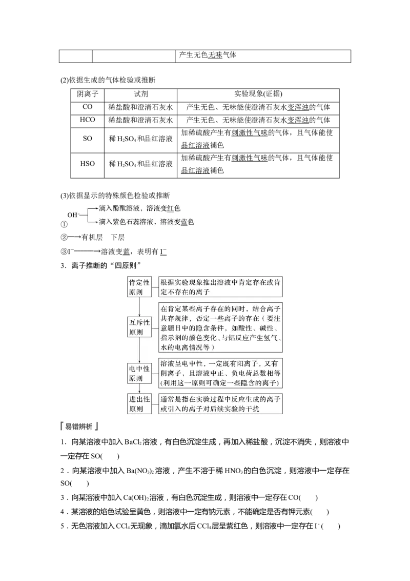 第1章第3讲　离子反应的应用---2023年高考化学一轮复习（新高考）_05高考化学_新高考复习资料_2023年新高考资料_一轮复习_2023年新高考大一轮复习讲义