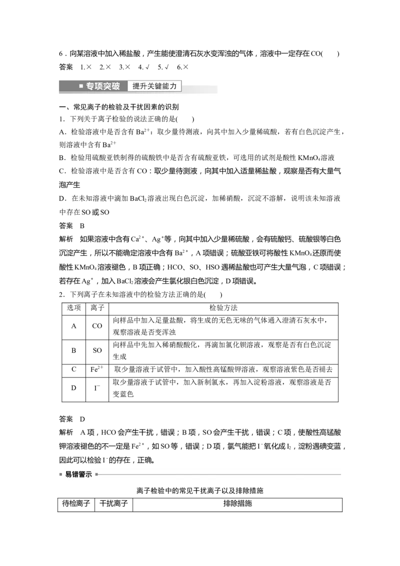 第1章第3讲　离子反应的应用---2023年高考化学一轮复习（新高考）_05高考化学_新高考复习资料_2023年新高考资料_一轮复习_2023年新高考大一轮复习讲义