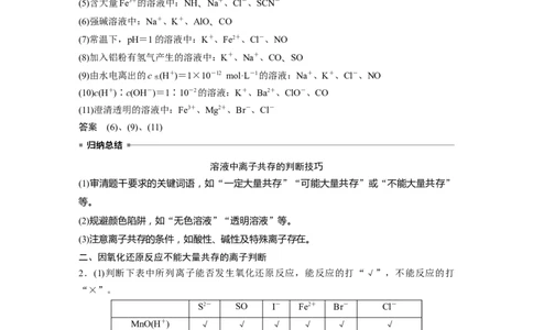 第1章第3讲　离子反应的应用---2023年高考化学一轮复习（新高考）_05高考化学_新高考复习资料_2023年新高考资料_一轮复习_2023年新高考大一轮复习讲义