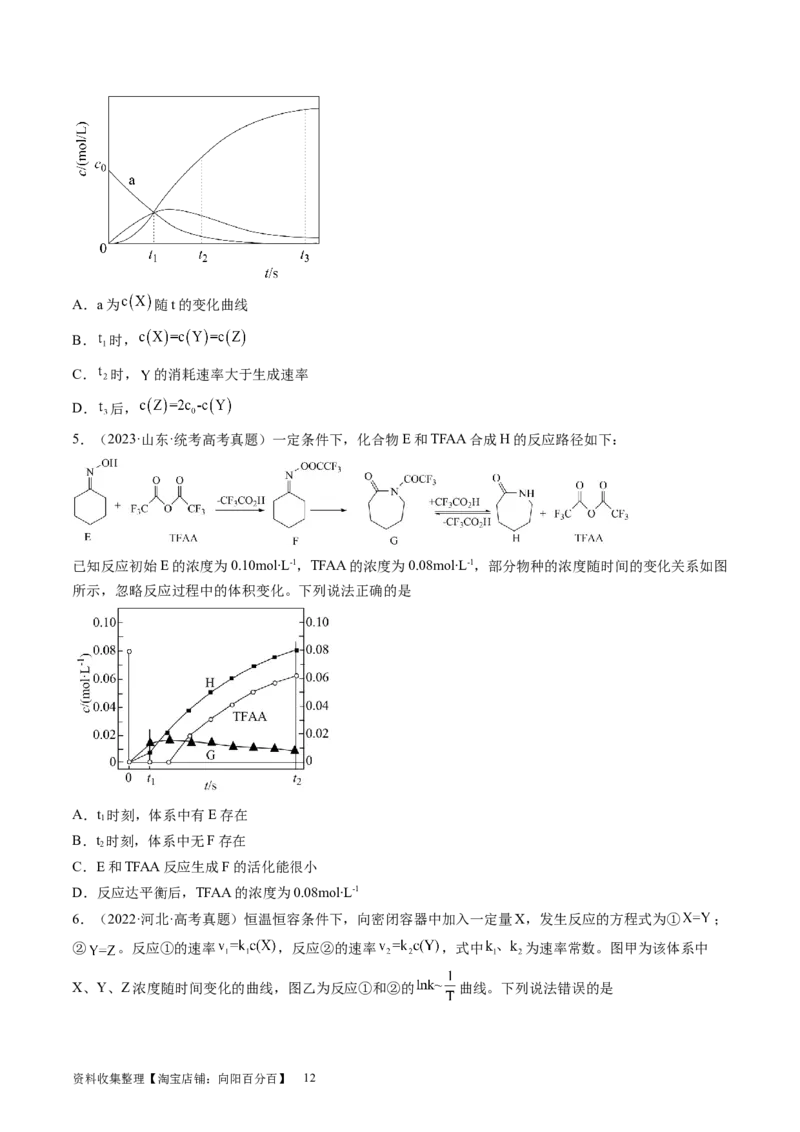 第27讲化学反应速率、平衡图像（练习）（原卷版）_05高考化学_新高考复习资料_2024年新高考资料_一轮复习资料_完2024年高考化学一轮复习讲练测(课件+讲义+练习)（新高考）