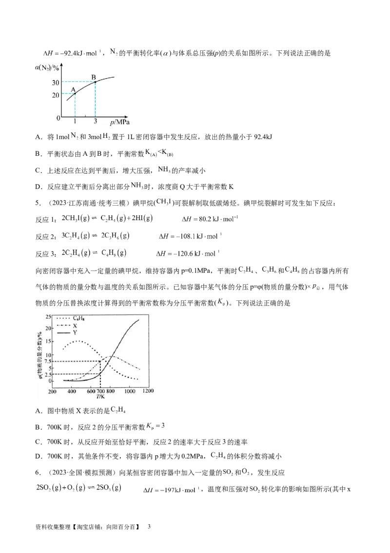第27讲化学反应速率、平衡图像（练习）（原卷版）_05高考化学_新高考复习资料_2024年新高考资料_一轮复习资料_完2024年高考化学一轮复习讲练测(课件+讲义+练习)（新高考）