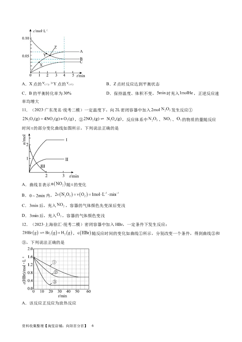 第27讲化学反应速率、平衡图像（练习）（原卷版）_05高考化学_新高考复习资料_2024年新高考资料_一轮复习资料_完2024年高考化学一轮复习讲练测(课件+讲义+练习)（新高考）