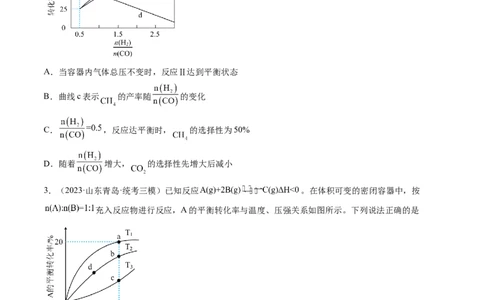 第27讲化学反应速率、平衡图像（练习）（原卷版）_05高考化学_新高考复习资料_2024年新高考资料_一轮复习资料_完2024年高考化学一轮复习讲练测(课件+讲义+练习)（新高考）