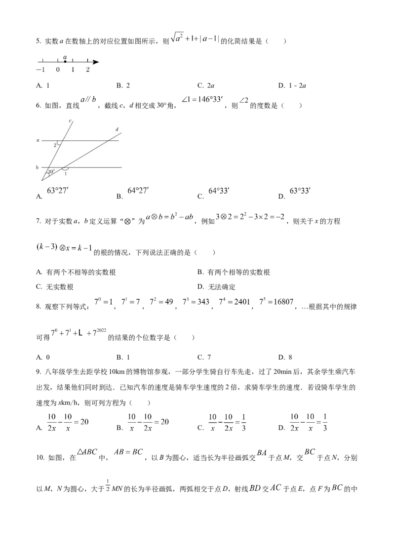 精品解析：2022年内蒙古呼伦贝尔市、兴安盟中考数学真题（原卷版）_初中数学_九年级数学下册（人教版）_全国各地数学中考真题_2022年全国中考数学真题145份