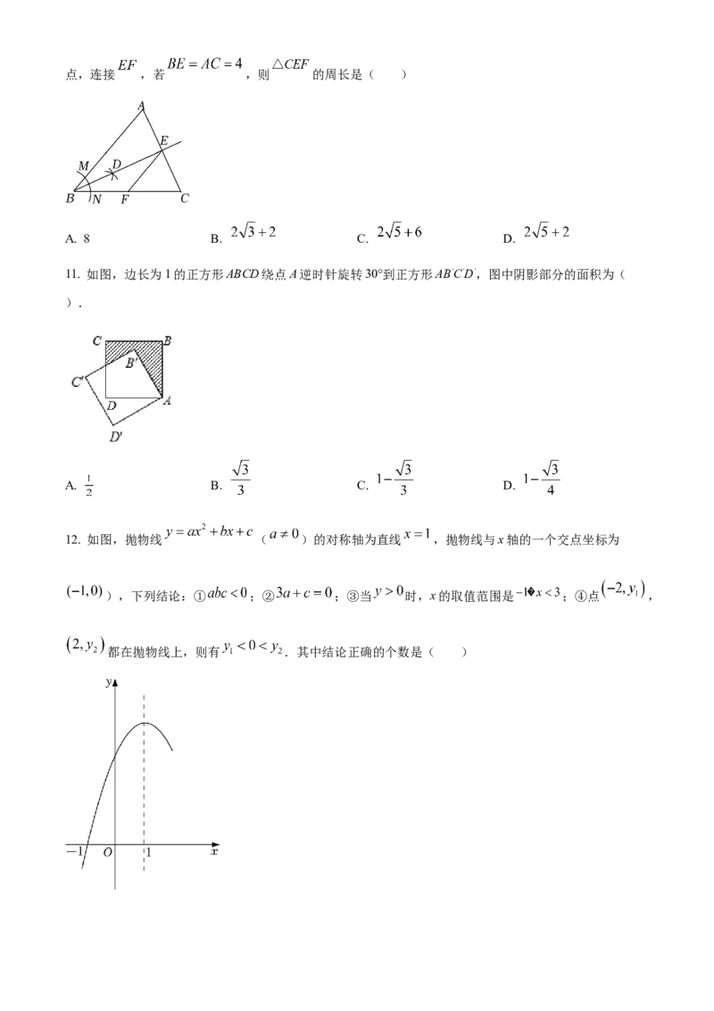 精品解析：2022年内蒙古呼伦贝尔市、兴安盟中考数学真题（原卷版）_初中数学_九年级数学下册（人教版）_全国各地数学中考真题_2022年全国中考数学真题145份