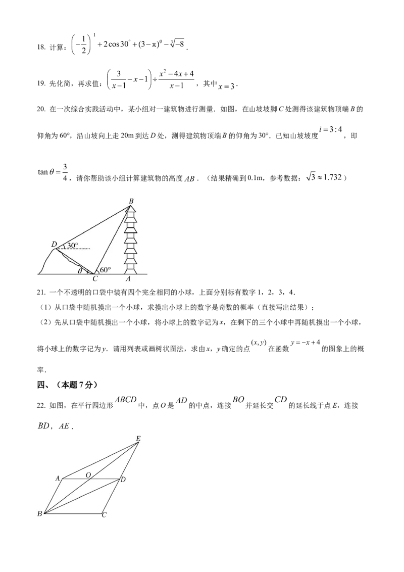 精品解析：2022年内蒙古呼伦贝尔市、兴安盟中考数学真题（原卷版）_初中数学_九年级数学下册（人教版）_全国各地数学中考真题_2022年全国中考数学真题145份