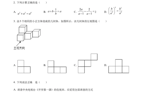 精品解析：2022年内蒙古呼伦贝尔市、兴安盟中考数学真题（原卷版）_初中数学_九年级数学下册（人教版）_全国各地数学中考真题_2022年全国中考数学真题145份