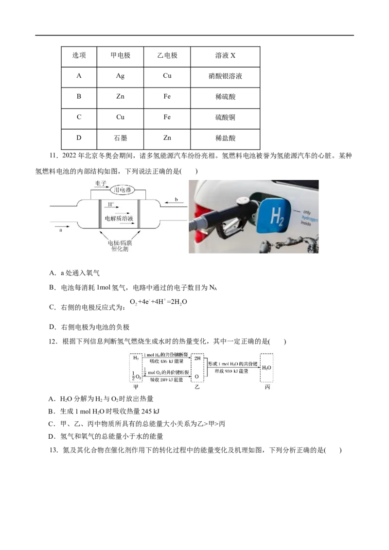 第15练化学反应与能量变化-2023年高考化学一轮复习小题多维练（原卷版）_05高考化学_通用版（老高考）复习资料_2023年复习资料_一轮复习