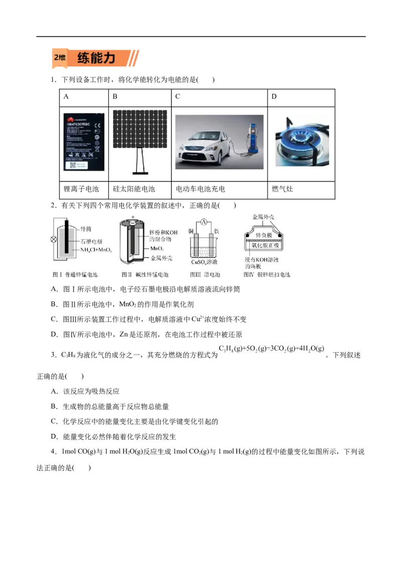 第15练化学反应与能量变化-2023年高考化学一轮复习小题多维练（原卷版）_05高考化学_通用版（老高考）复习资料_2023年复习资料_一轮复习