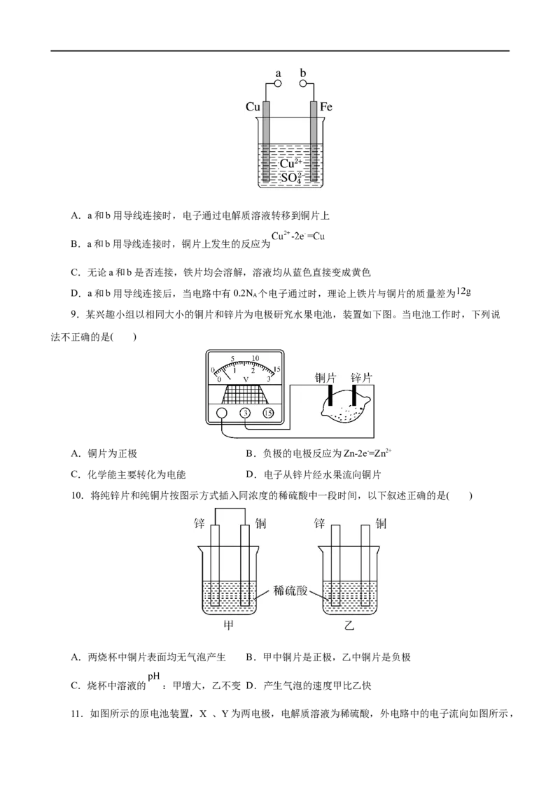 第15练化学反应与能量变化-2023年高考化学一轮复习小题多维练（原卷版）_05高考化学_通用版（老高考）复习资料_2023年复习资料_一轮复习