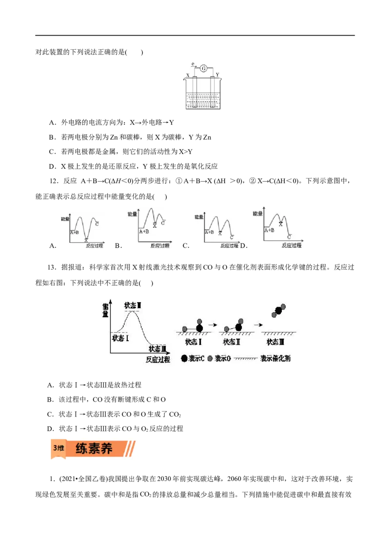 第15练化学反应与能量变化-2023年高考化学一轮复习小题多维练（原卷版）_05高考化学_通用版（老高考）复习资料_2023年复习资料_一轮复习