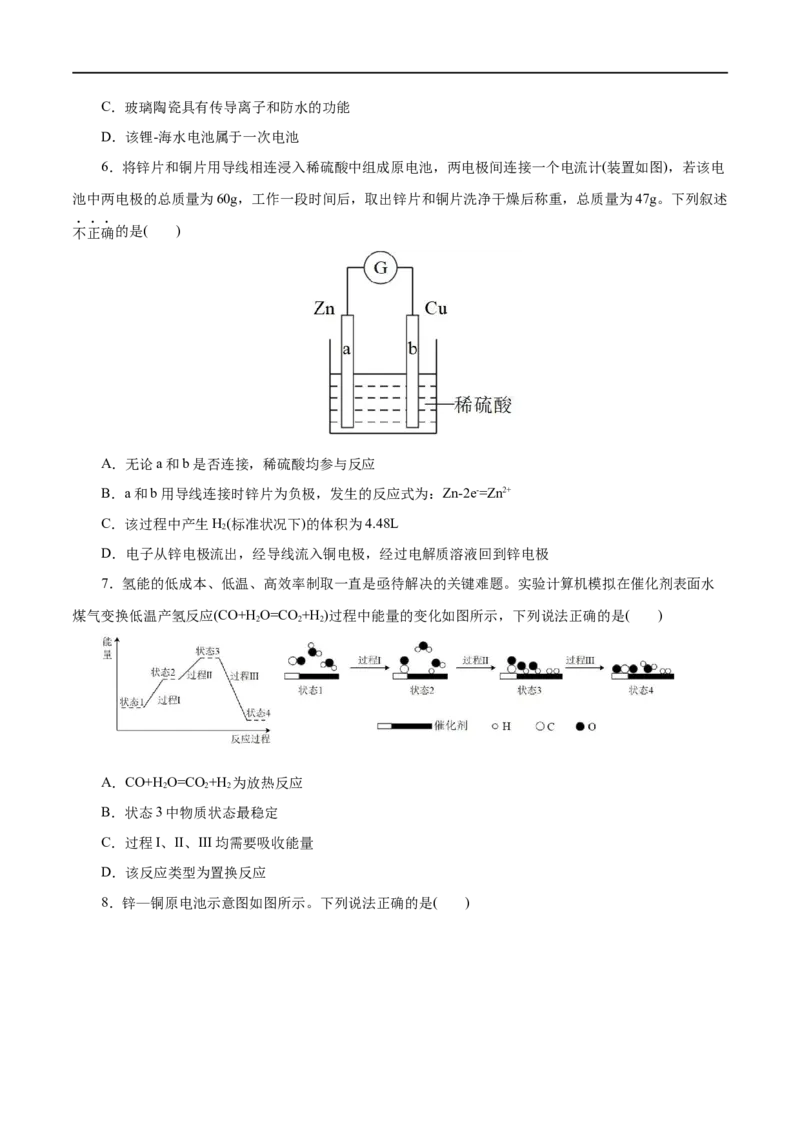 第15练化学反应与能量变化-2023年高考化学一轮复习小题多维练（原卷版）_05高考化学_通用版（老高考）复习资料_2023年复习资料_一轮复习