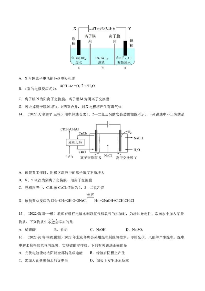 第六章化学反应与能量（测）-2023年高考化学一轮复习讲练测（全国通用）（原卷版）_05高考化学_通用版（老高考）复习资料_2023年复习资料_一轮复习