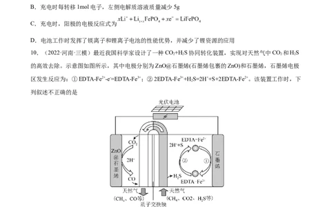 第六章化学反应与能量（测）-2023年高考化学一轮复习讲练测（全国通用）（原卷版）_05高考化学_通用版（老高考）复习资料_2023年复习资料_一轮复习