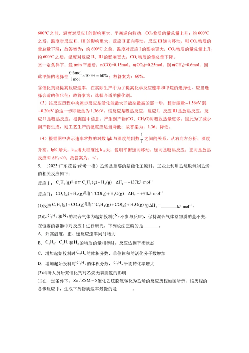 第20练化学反应原理综合题（解析版）_05高考化学_2024年新高考资料_2.2024二轮复习_2023年暑假分层作业高二化学（2024届一轮复习通用）