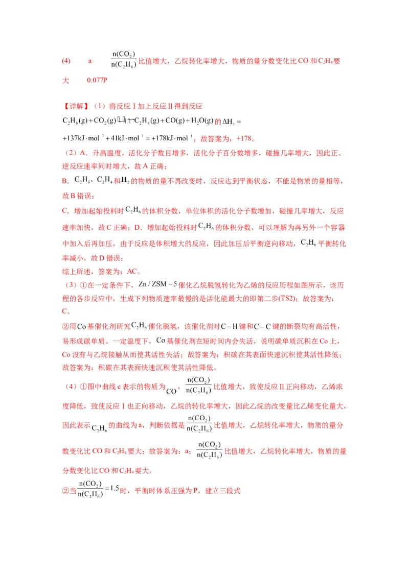 第20练化学反应原理综合题（解析版）_05高考化学_2024年新高考资料_2.2024二轮复习_2023年暑假分层作业高二化学（2024届一轮复习通用）