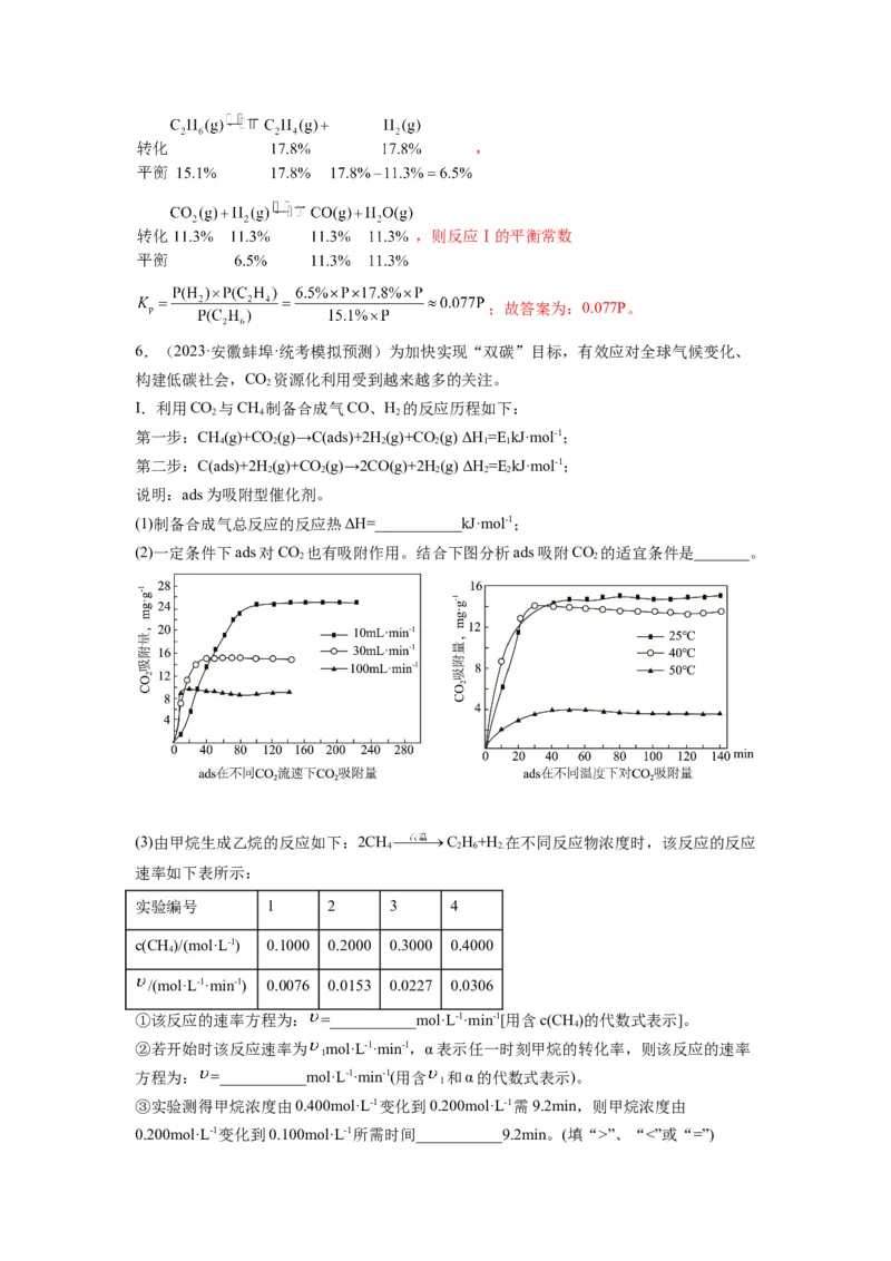 第20练化学反应原理综合题（解析版）_05高考化学_2024年新高考资料_2.2024二轮复习_2023年暑假分层作业高二化学（2024届一轮复习通用）