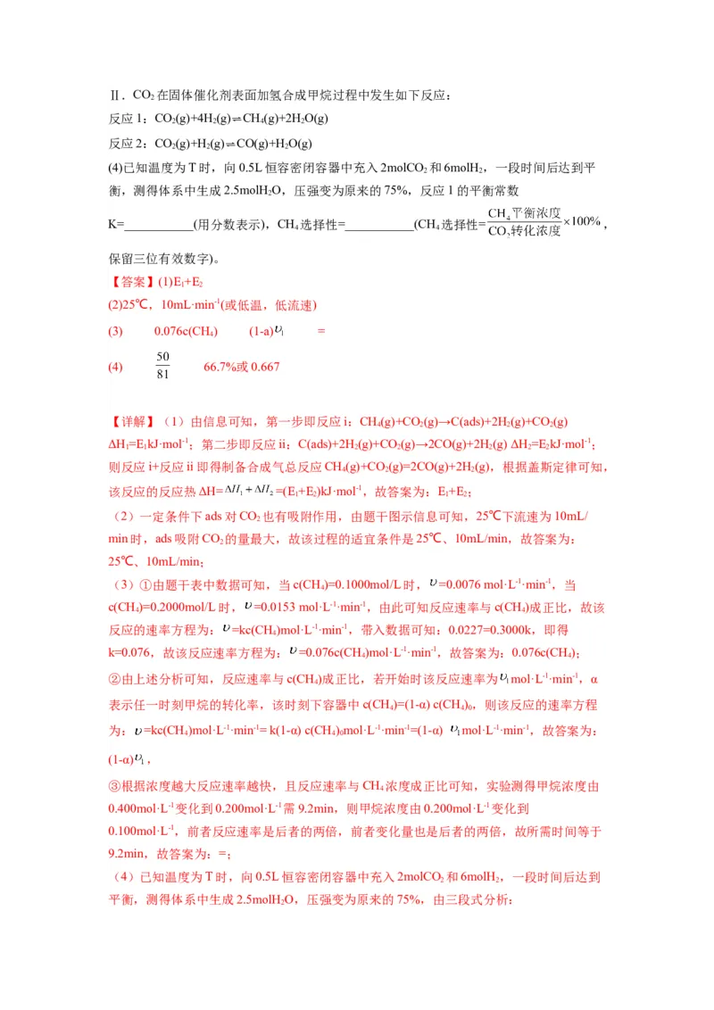第20练化学反应原理综合题（解析版）_05高考化学_2024年新高考资料_2.2024二轮复习_2023年暑假分层作业高二化学（2024届一轮复习通用）