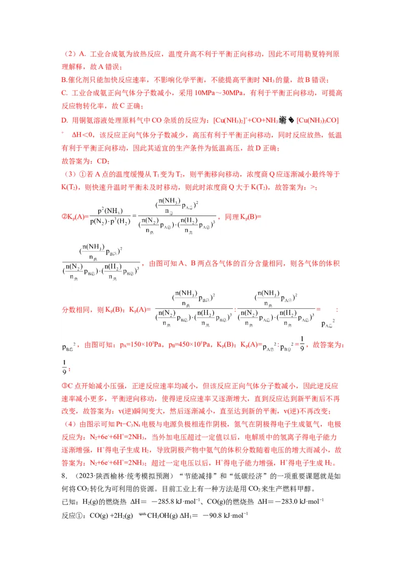 第20练化学反应原理综合题（解析版）_05高考化学_2024年新高考资料_2.2024二轮复习_2023年暑假分层作业高二化学（2024届一轮复习通用）