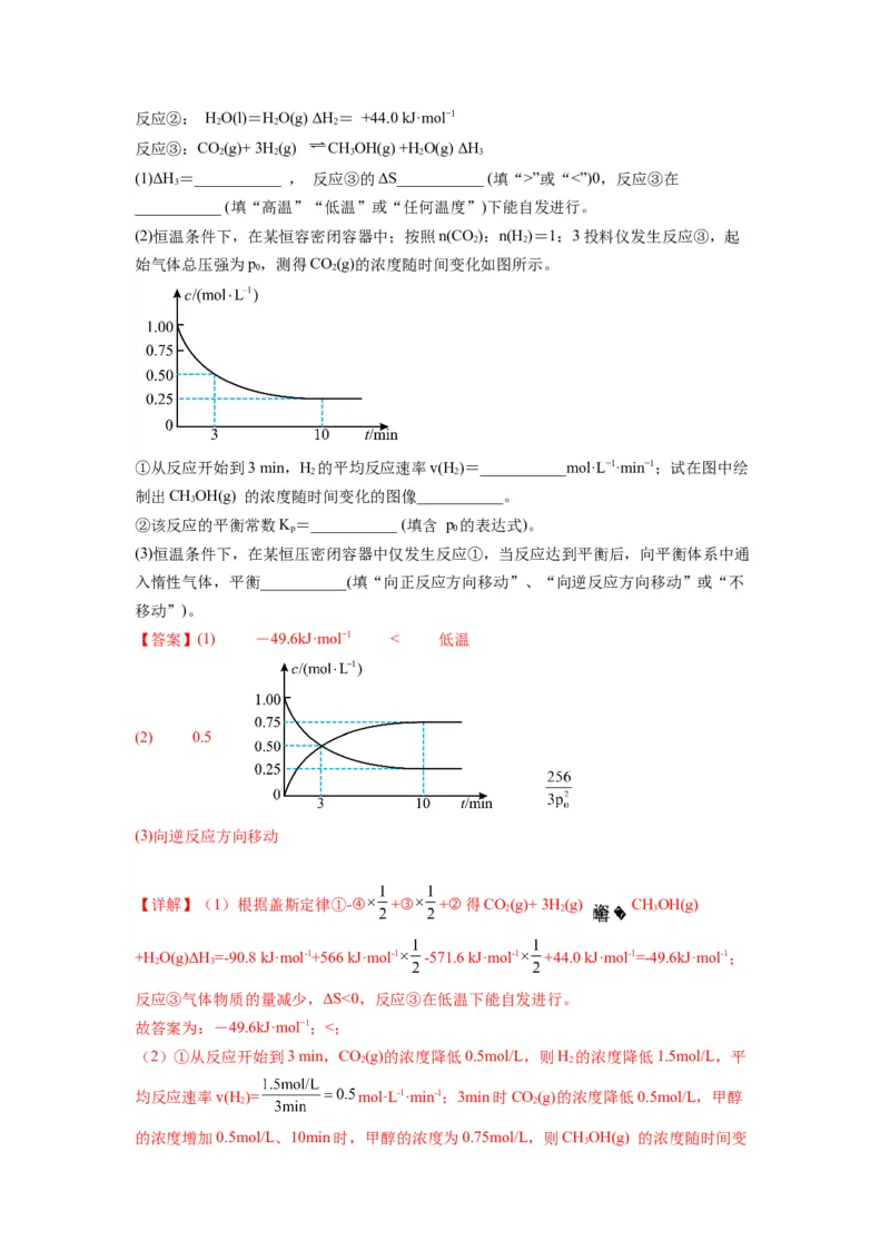 第20练化学反应原理综合题（解析版）_05高考化学_2024年新高考资料_2.2024二轮复习_2023年暑假分层作业高二化学（2024届一轮复习通用）