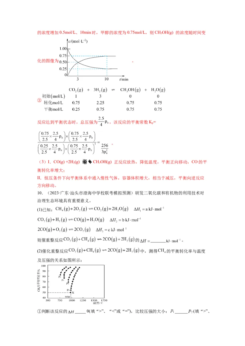 第20练化学反应原理综合题（解析版）_05高考化学_2024年新高考资料_2.2024二轮复习_2023年暑假分层作业高二化学（2024届一轮复习通用）
