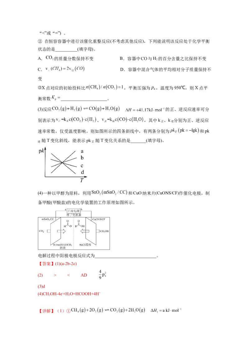 第20练化学反应原理综合题（解析版）_05高考化学_2024年新高考资料_2.2024二轮复习_2023年暑假分层作业高二化学（2024届一轮复习通用）
