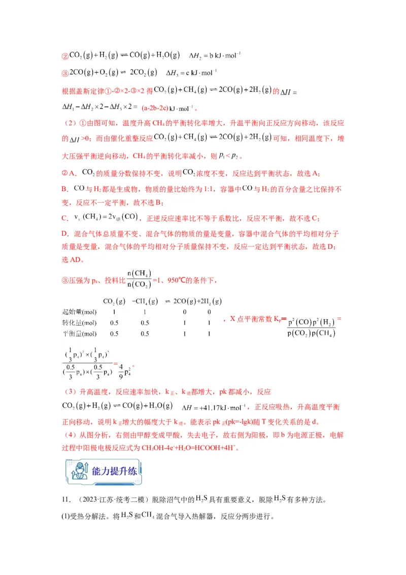 第20练化学反应原理综合题（解析版）_05高考化学_2024年新高考资料_2.2024二轮复习_2023年暑假分层作业高二化学（2024届一轮复习通用）