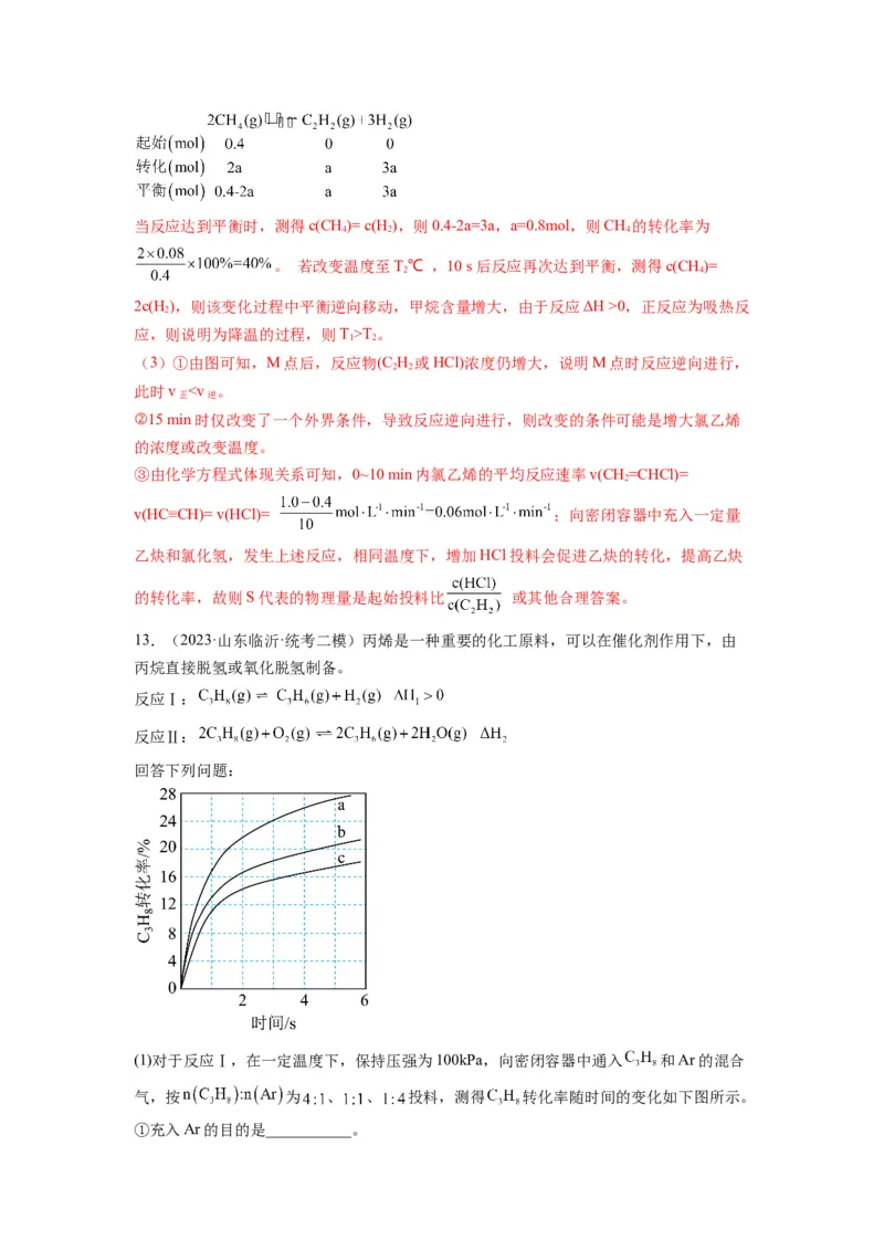 第20练化学反应原理综合题（解析版）_05高考化学_2024年新高考资料_2.2024二轮复习_2023年暑假分层作业高二化学（2024届一轮复习通用）