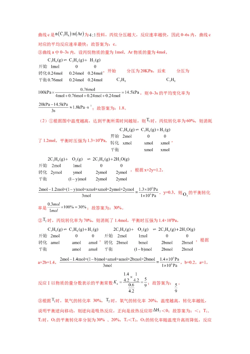 第20练化学反应原理综合题（解析版）_05高考化学_2024年新高考资料_2.2024二轮复习_2023年暑假分层作业高二化学（2024届一轮复习通用）