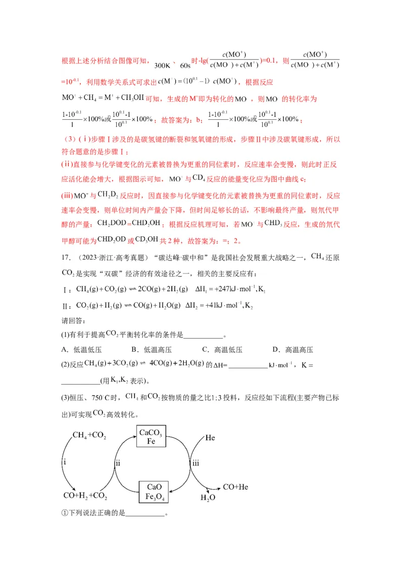 第20练化学反应原理综合题（解析版）_05高考化学_2024年新高考资料_2.2024二轮复习_2023年暑假分层作业高二化学（2024届一轮复习通用）