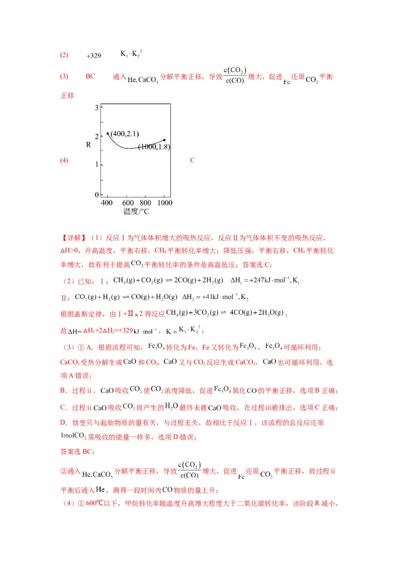 第20练化学反应原理综合题（解析版）_05高考化学_2024年新高考资料_2.2024二轮复习_2023年暑假分层作业高二化学（2024届一轮复习通用）