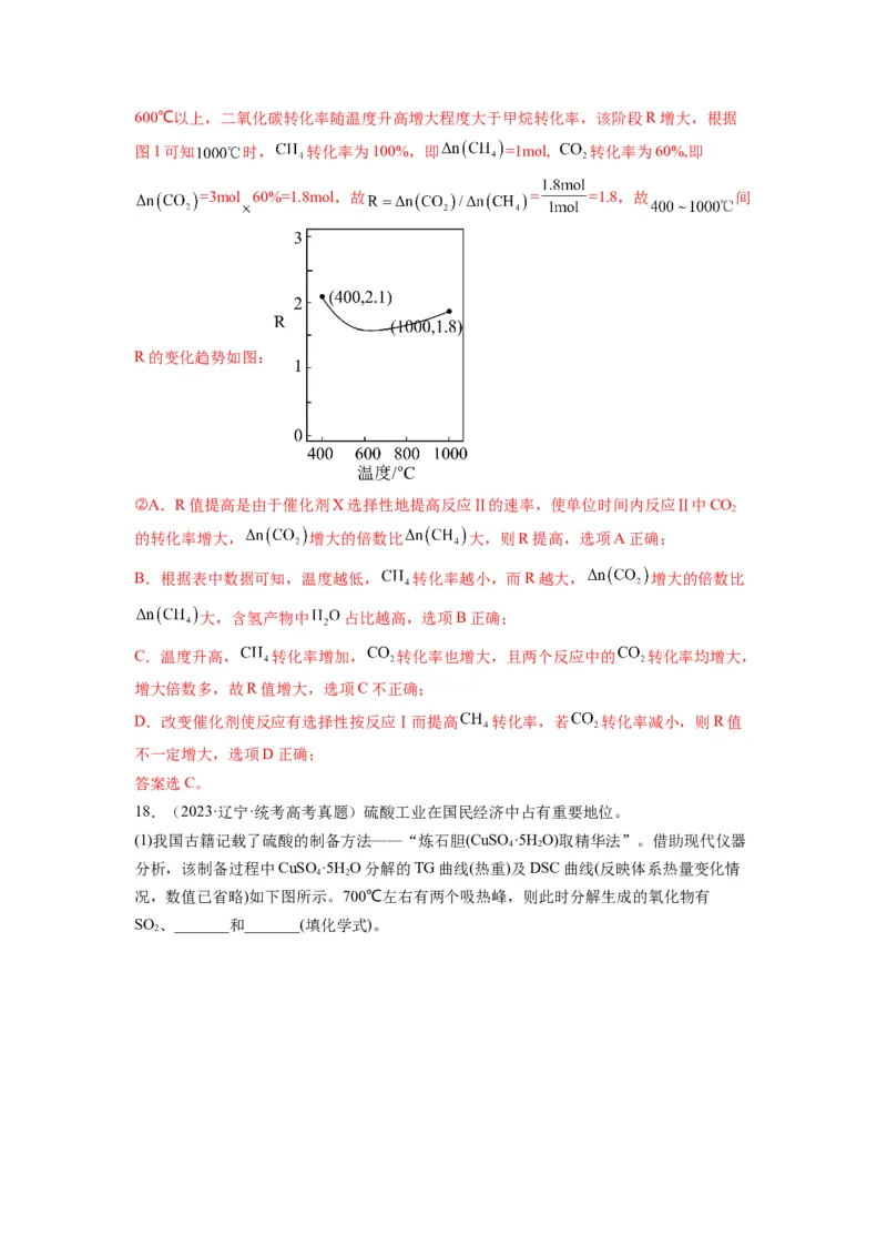 第20练化学反应原理综合题（解析版）_05高考化学_2024年新高考资料_2.2024二轮复习_2023年暑假分层作业高二化学（2024届一轮复习通用）