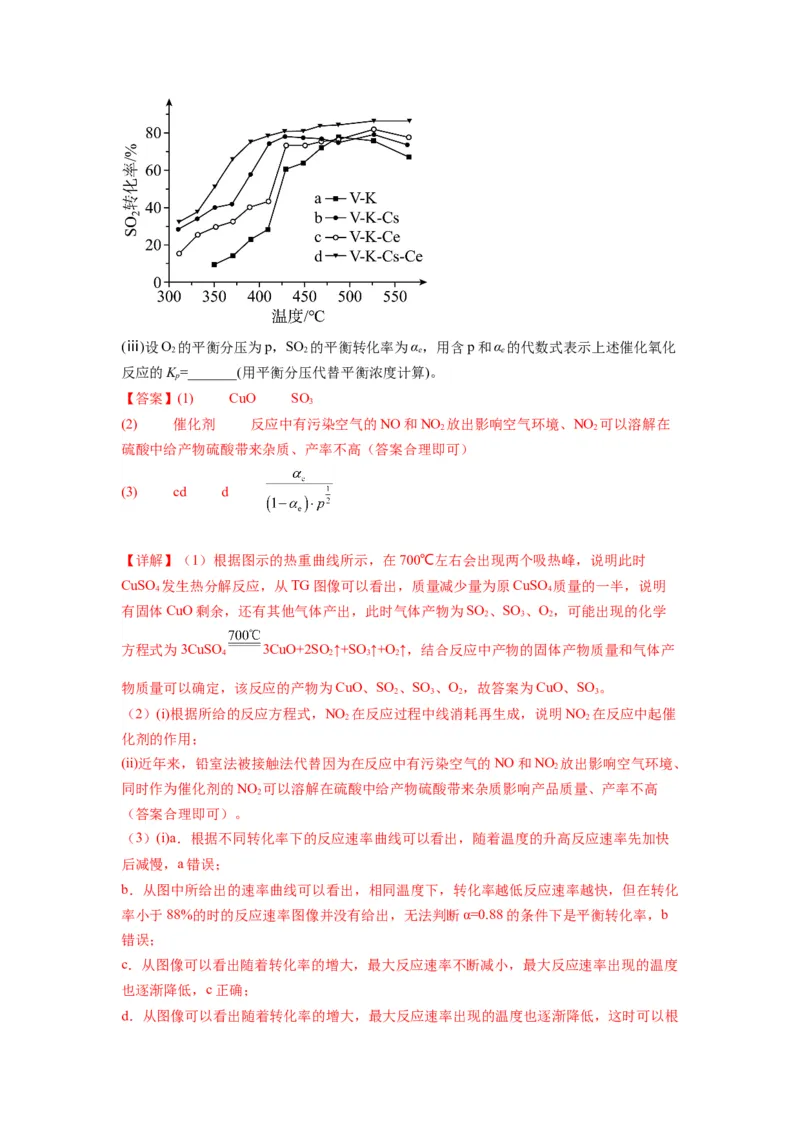 第20练化学反应原理综合题（解析版）_05高考化学_2024年新高考资料_2.2024二轮复习_2023年暑假分层作业高二化学（2024届一轮复习通用）